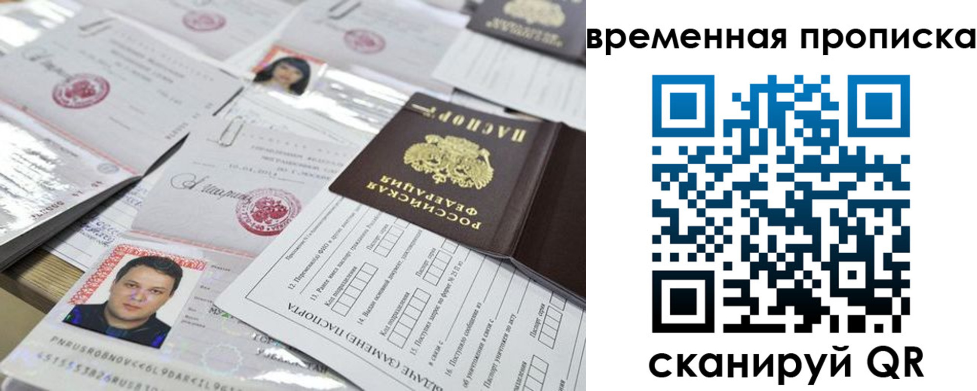 купить прописку в Ангарске