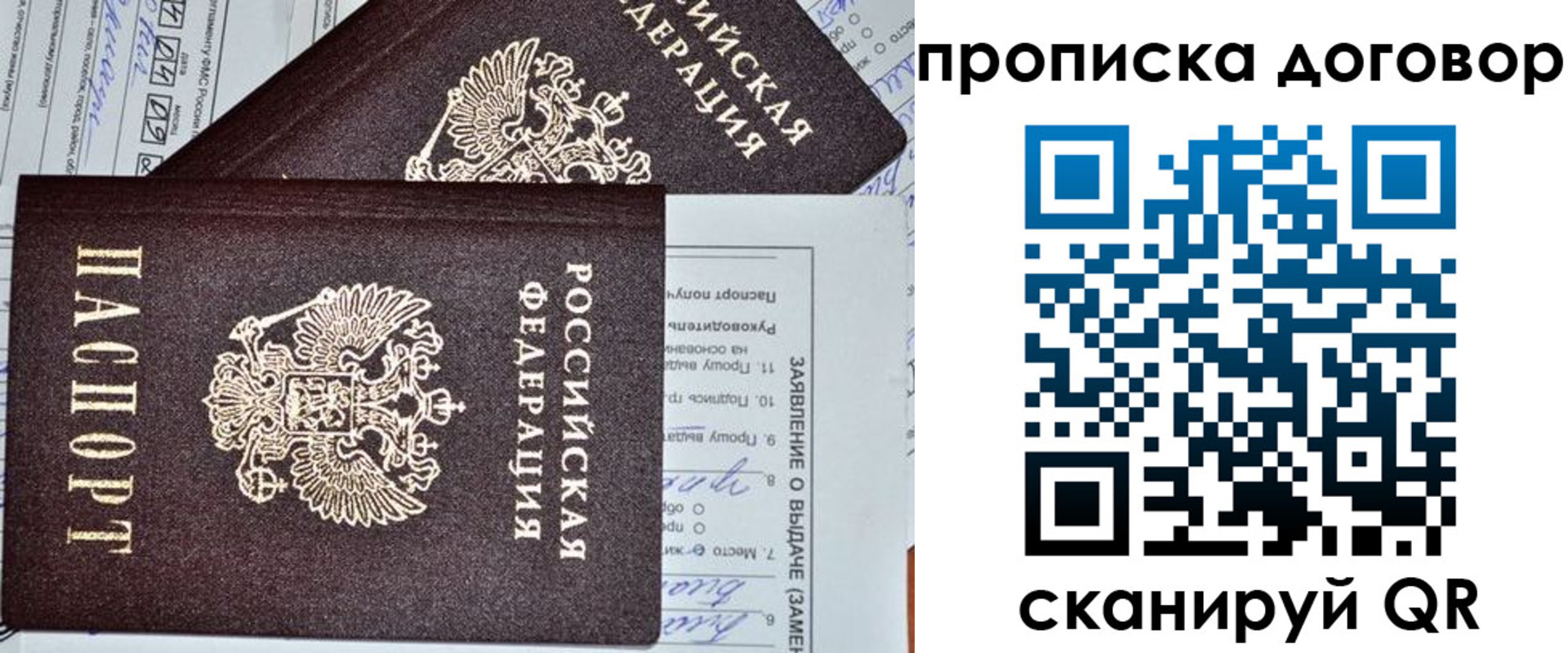 временная регистрация купить в Ангарске