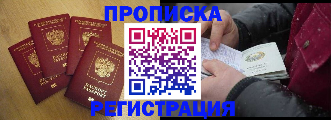 временная регистрация адрес в Ангарске