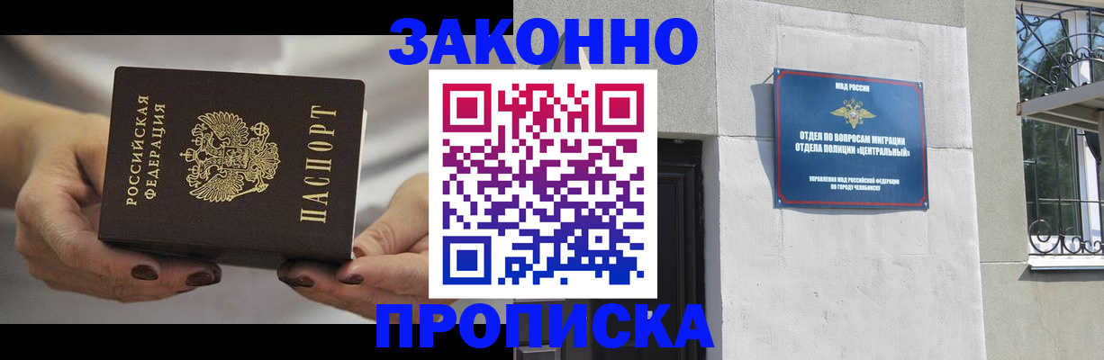прописка в Ангарске