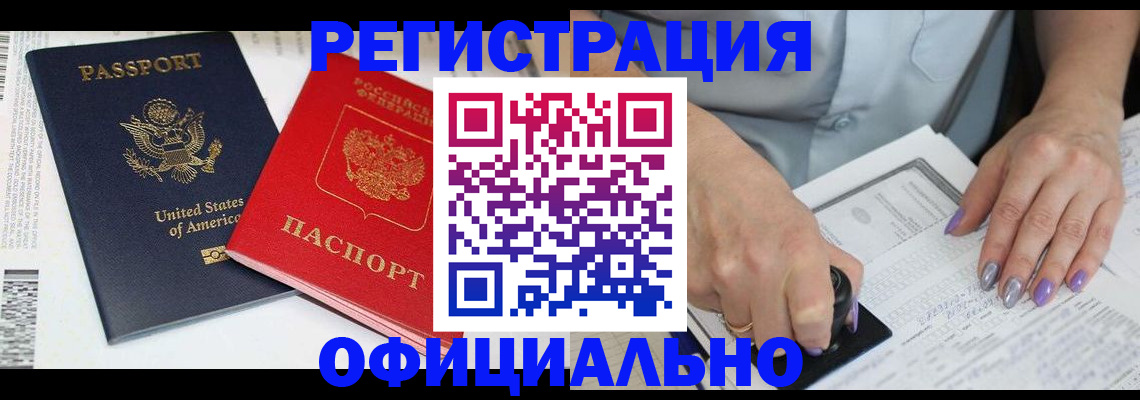 прописка регистрация в Ангарске