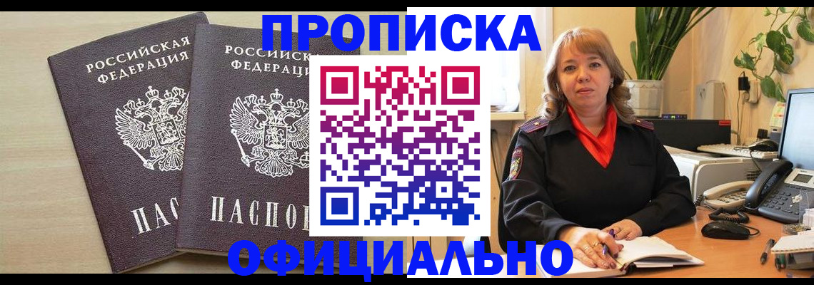 временная регистрация законно в Ангарске