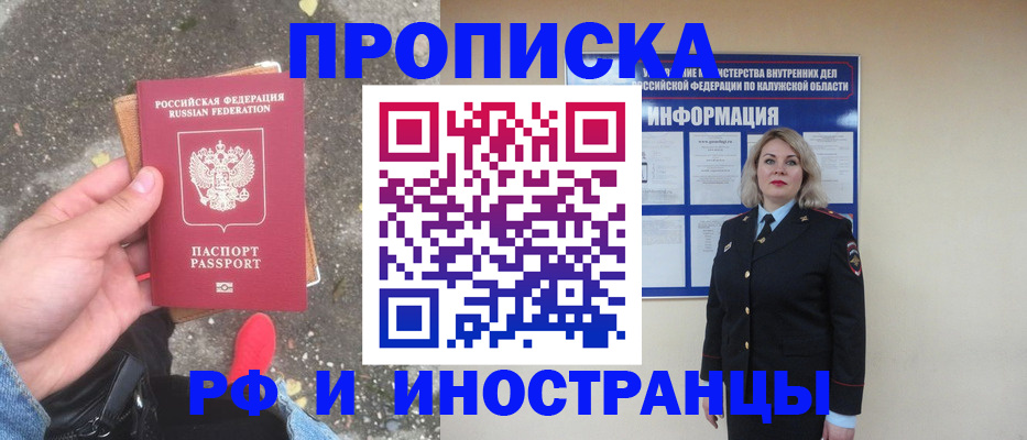 прописка поиск в Ангарске