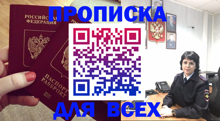 прописка ребенка в Ангарске