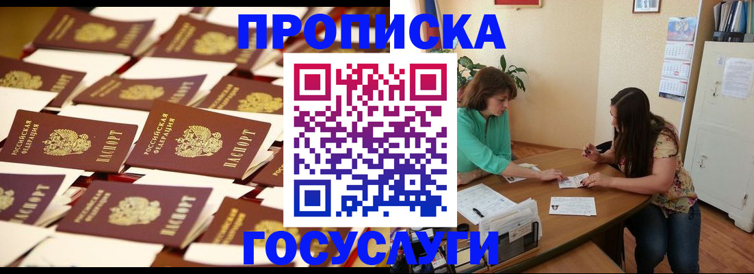 временная регистрация в квартире в Ангарске