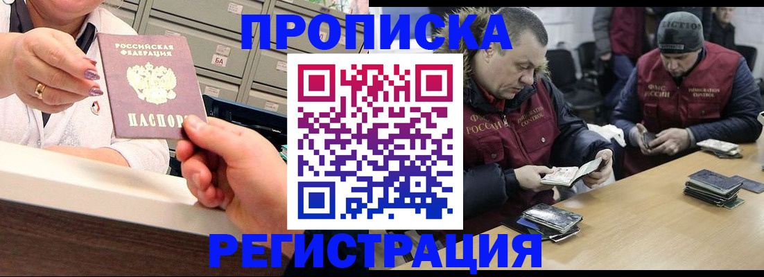 регистрация в Ангарске