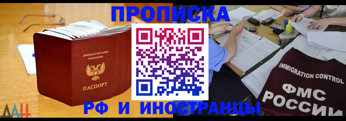 прописка для военкомата в Ангарске